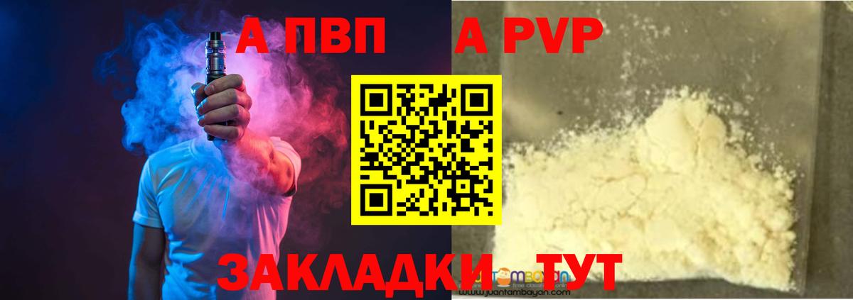 сколько стоит  Вход с VPN  A-PVP мука  Владимир  Alpha-PVP СК  Alfa_PVP крисы CK 