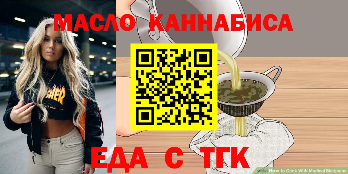 Еда ТГК конопля  Вход с VPN  Владимир 