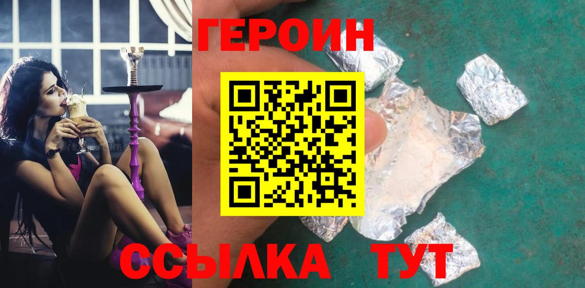 ГЕРОИН белый  Вход с VPN  Владимир 